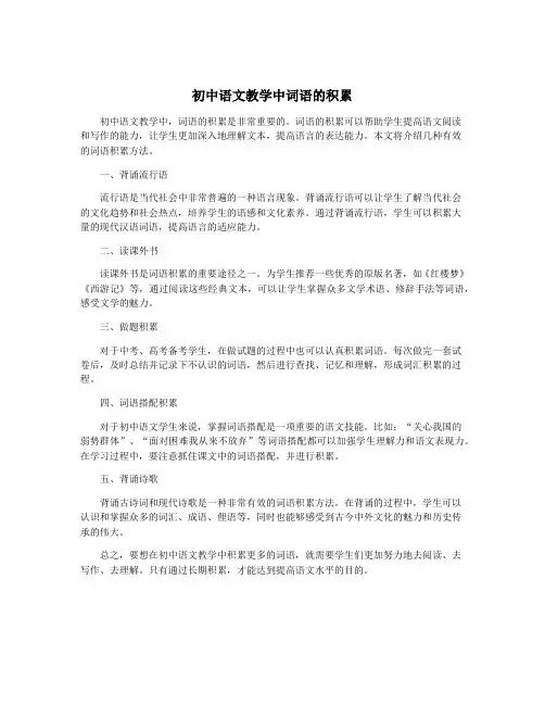 初中语文教学中词语的积累