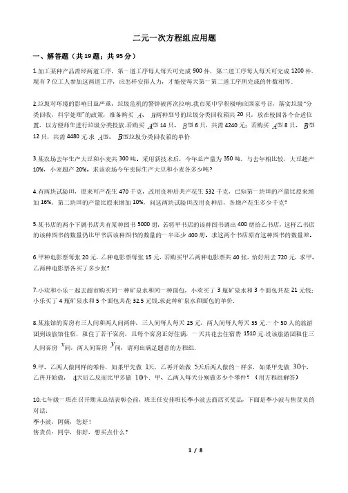 二元一次方程组应用题训练题（含答案）