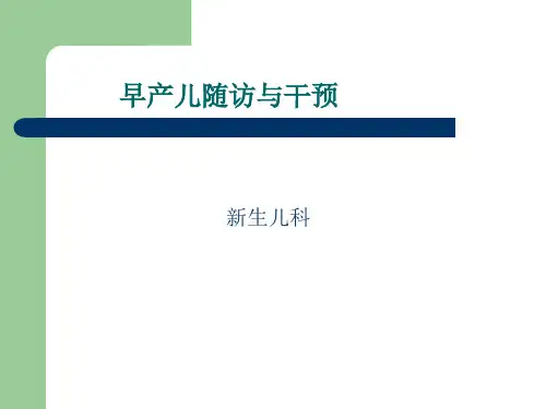 随访MicrosoftPowerPoint演示文稿ppt课件