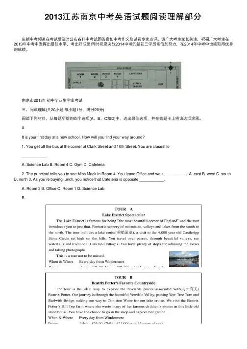 2013江苏南京中考英语试题阅读理解部分