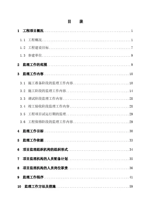 110kV变电站监理规划(新版)