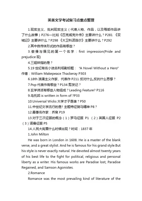 英美文学考试复习点重点整理