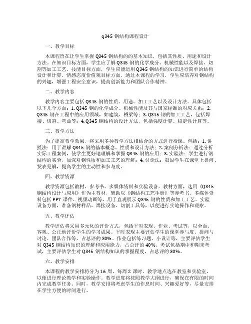 q345钢结构课程设计