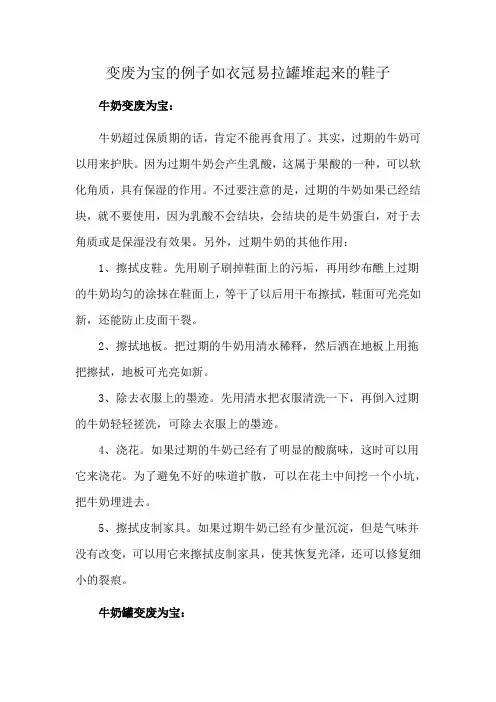 变废为宝的例子如衣冠易拉罐堆起来的鞋子