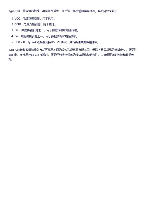type-c管脚定义