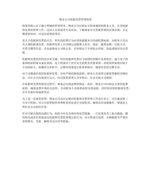 物业公司收据发票管理制度