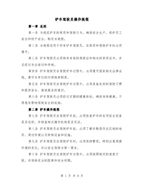 铲车驾驶员操作规程(三篇)