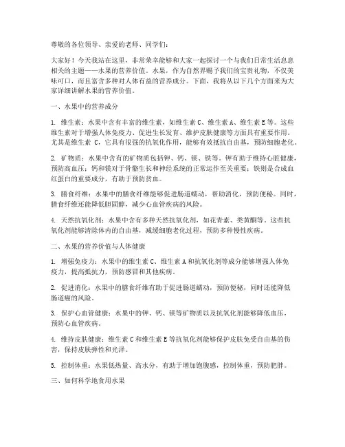 水果营养价值演讲稿范文