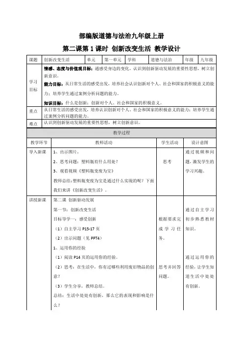 创新改变生活-完整版公开课教学设计