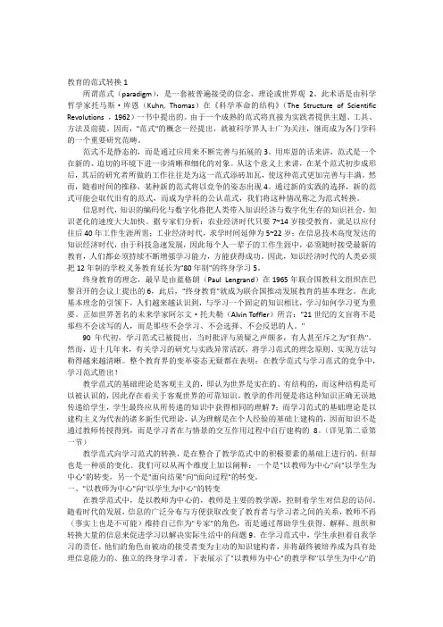 教育的范式转换