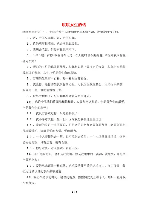 哄哄女生的话