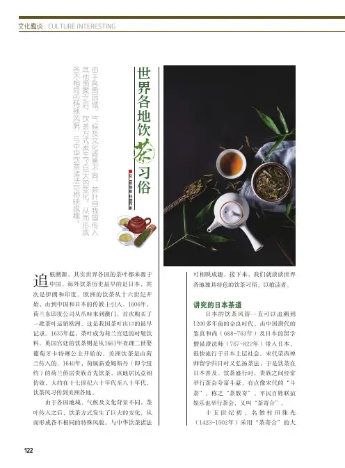 世界各地饮茶习俗