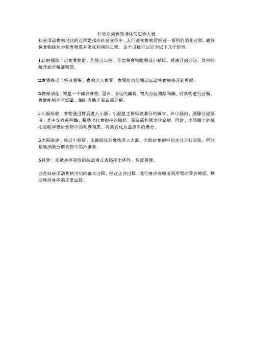 社会活动食物消化的过程大班