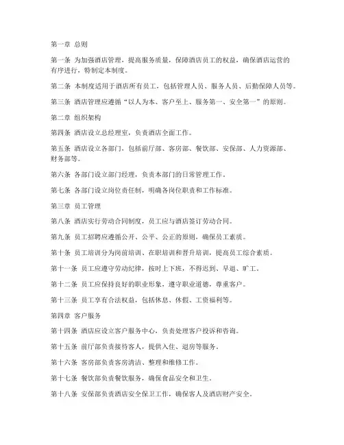 酒店管理制度完整