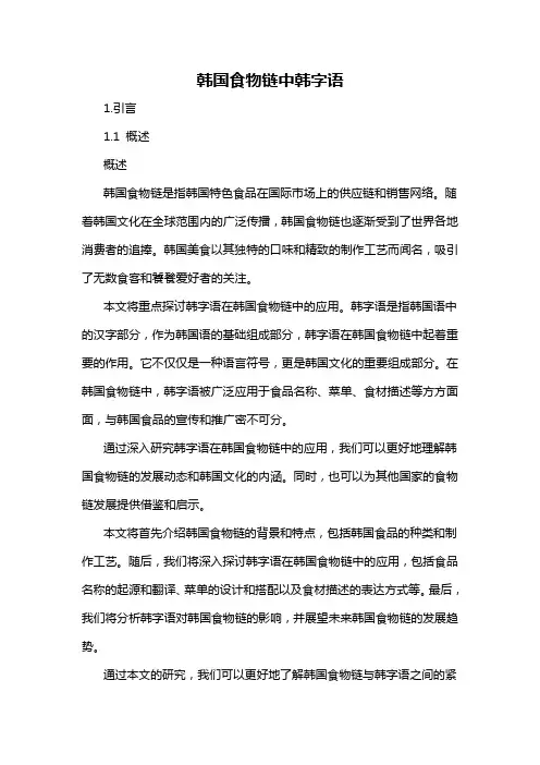 韩国食物链中韩字语
