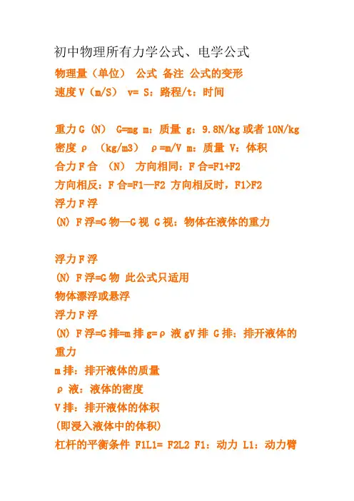初中物理所有力学公式