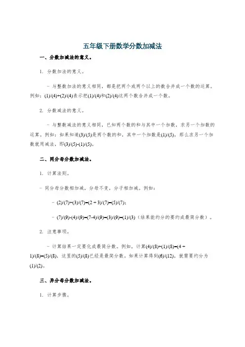 五年级下册数学分数加减法