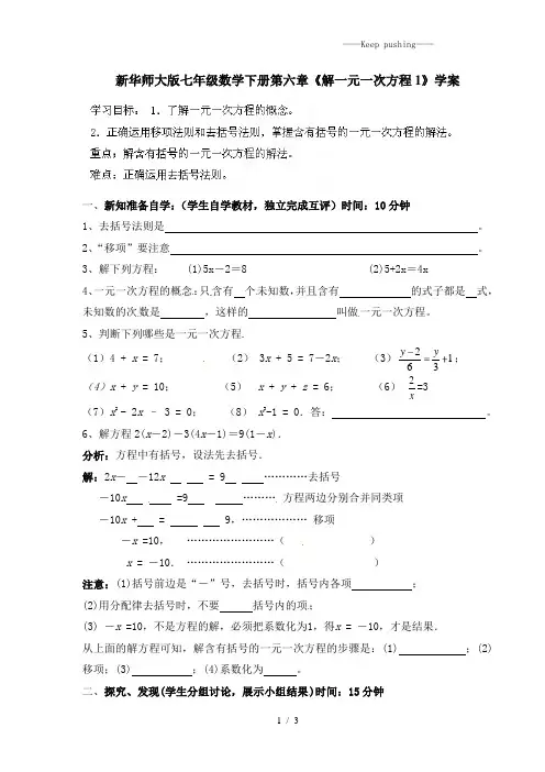 2023年华师大版七年级数学下册第六章《解一元一次方程1》学案1