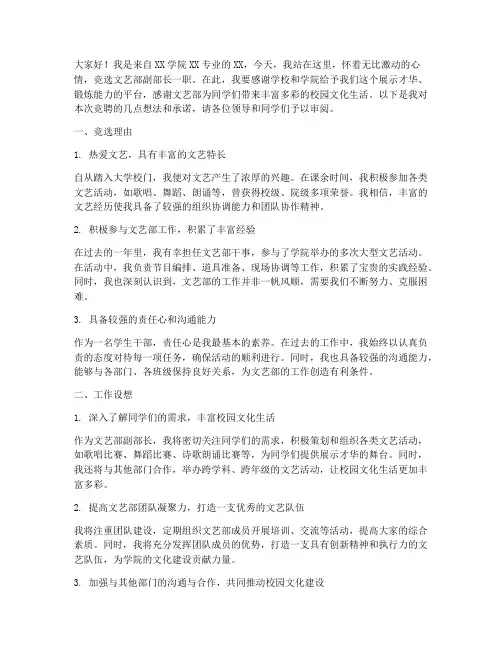 文艺部竞聘岗位演讲稿