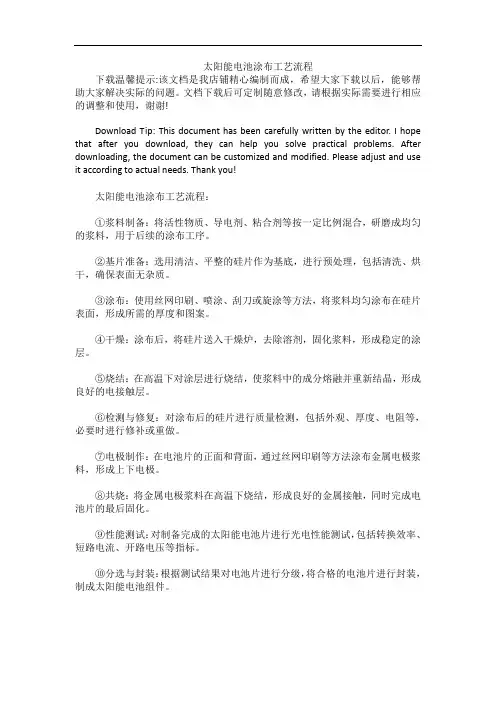 太阳能电池涂布工艺流程
