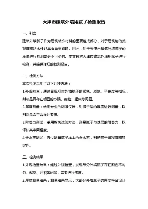 天津市建筑外墙用腻子检测报告