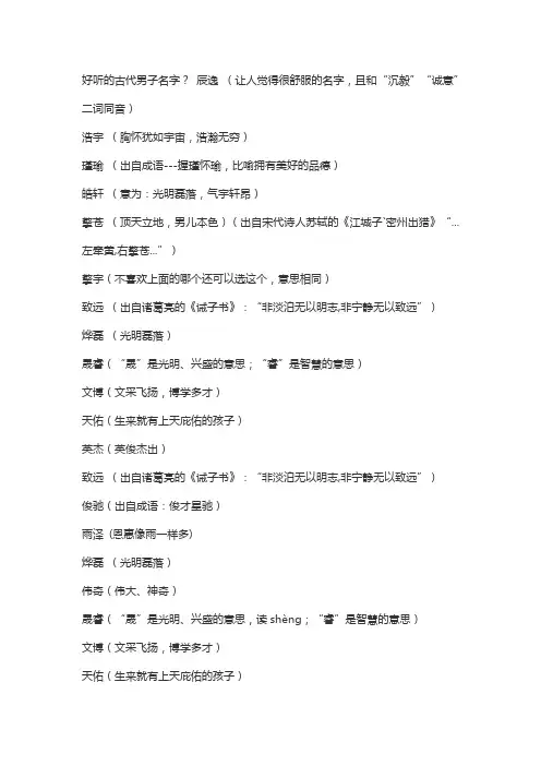 古代人起名字表