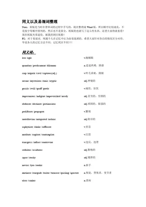 同义词以及易混词