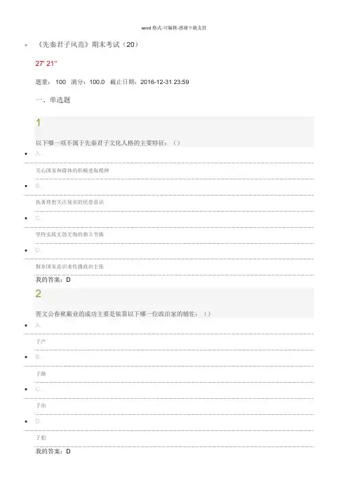 2016先秦君子风范考试题及答案
