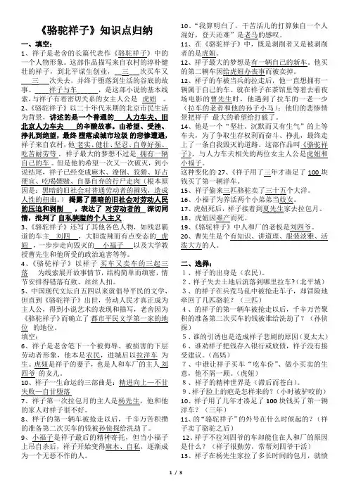 《骆驼祥子》必考知识点归纳