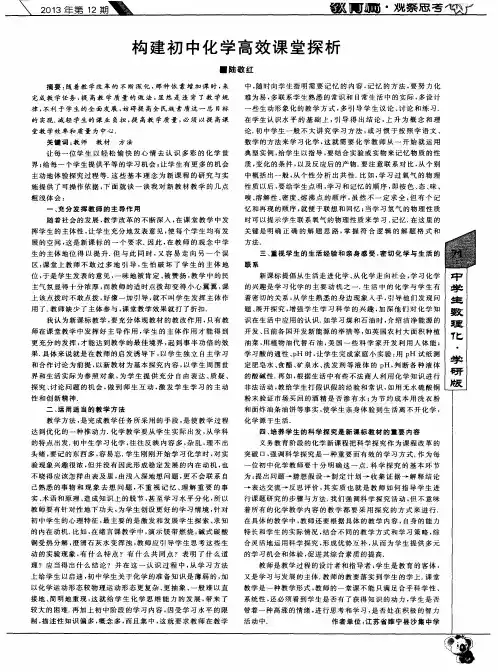 构建初中化学高效课堂探析