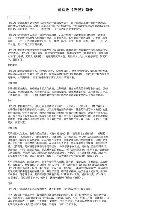 司马迁《史记》简介