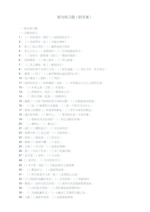 复句练习题附答案