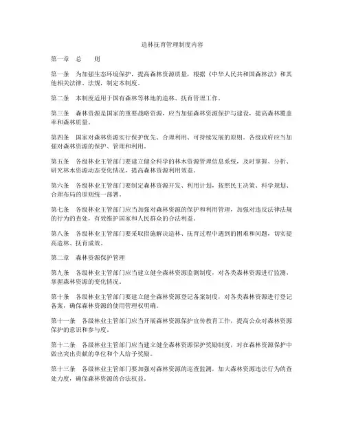 造林抚育管理制度内容