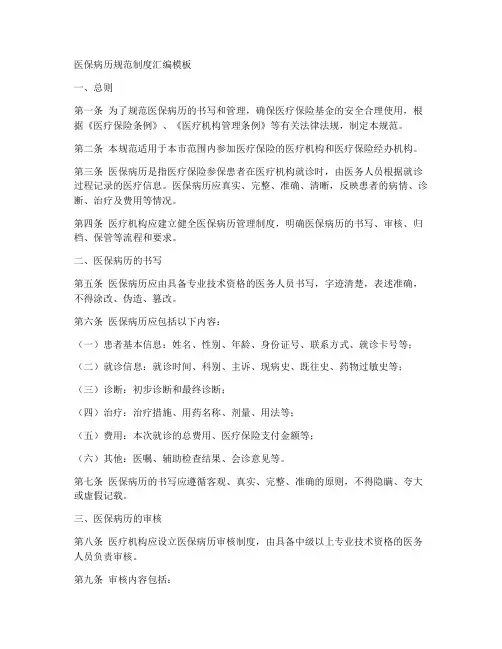 医保病历规范制度汇编模板