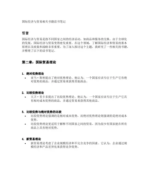 国际经济与贸易相关书籍读书笔记