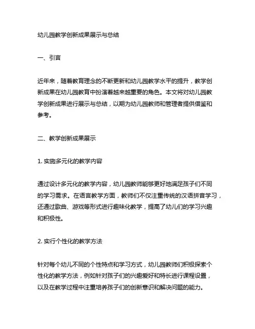 幼儿园教学创新成果展示与总结 教学创新成果