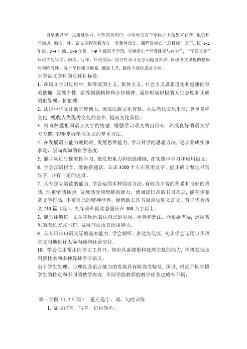 小学语文学科各学段教学目标及各学段学习任务