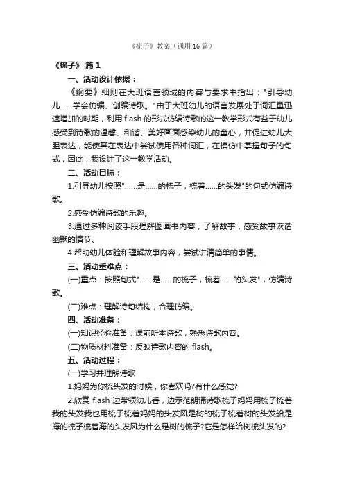 《梳子》教案（通用16篇）
