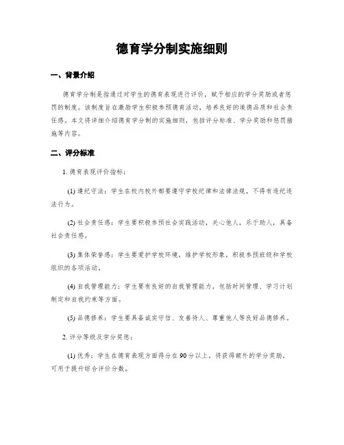 德育学分制实施细则
