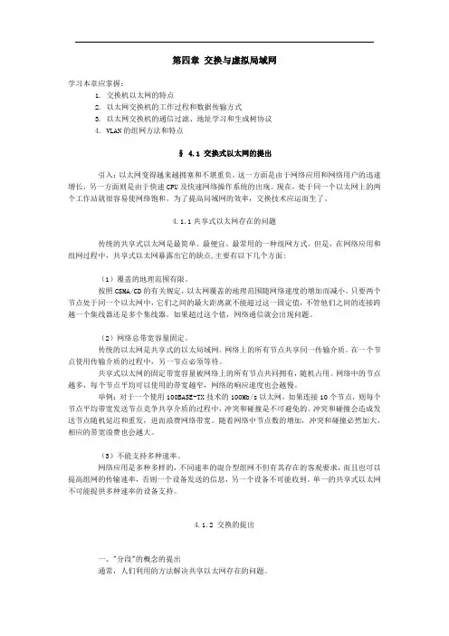 交换与虚拟局域网