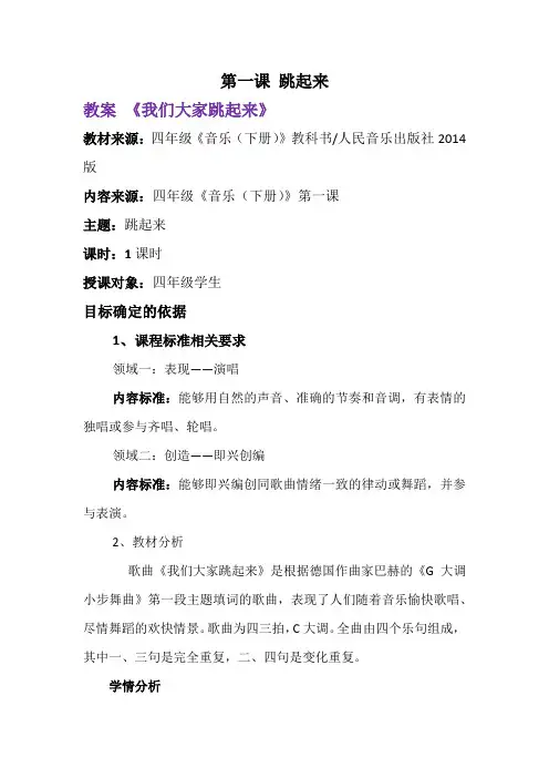 四年级音乐下册