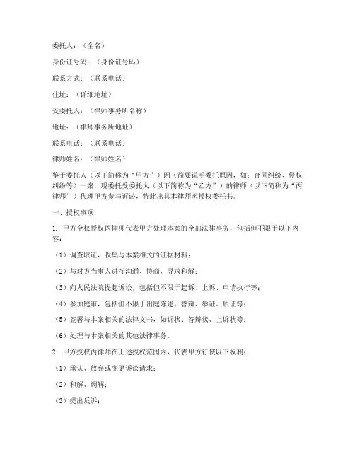 律师函的授权委托书