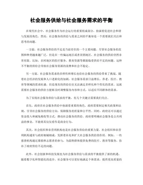 社会服务供给与社会服务需求的平衡