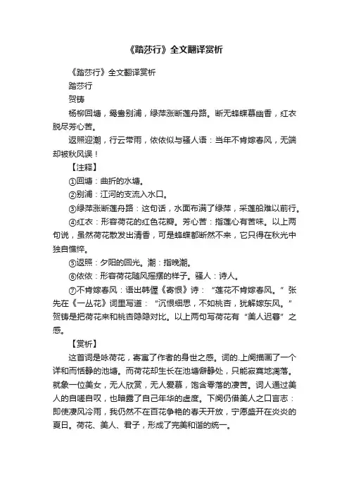 《踏莎行》全文翻译赏析