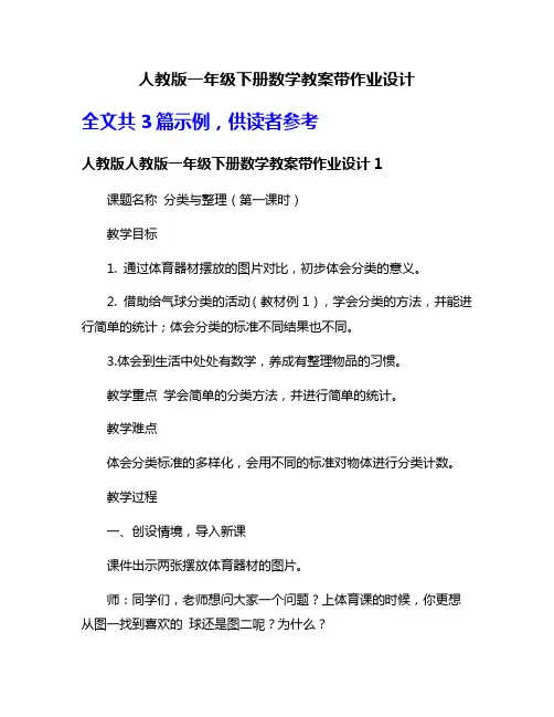 人教版一年级下册数学教案带作业设计