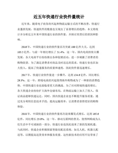 近五年快递行业快件量统计