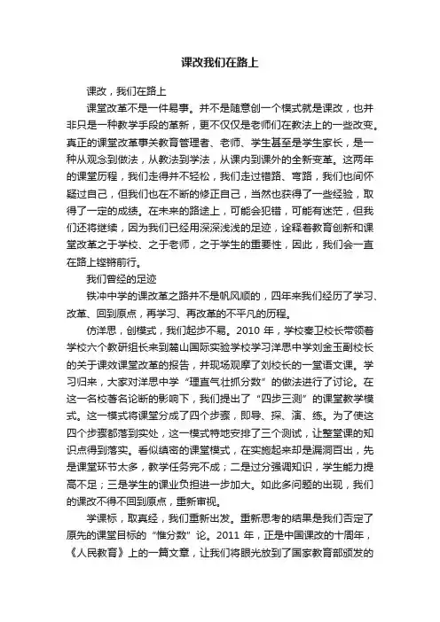 课改我们在路上