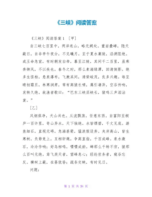 《三峡》阅读答案