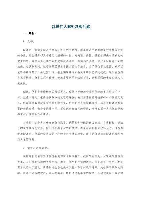 乱世佳人解析及观后感