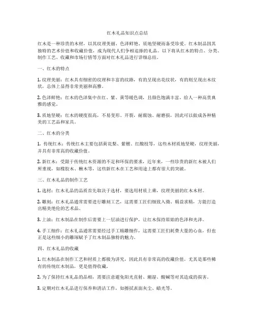 红木礼品知识点总结